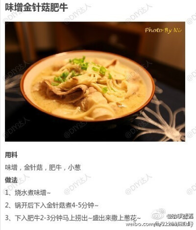 【味增金针菇肥牛】