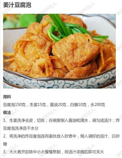 【9款豆泡的不同做法合集】豆泡通常也叫油豆泡，是将咱们平常吃的老豆腐切成小方丁，在热油里炸过制成的。最喜欢它松松软软的口感了，试做一道吧。 | photo by DIY达人