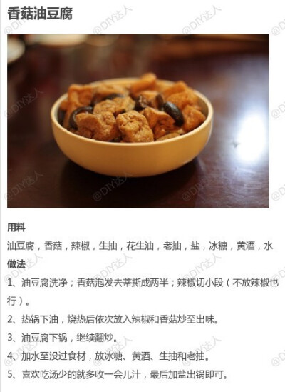 【9款豆泡的不同做法合集】豆泡通常也叫油豆泡，是将咱们平常吃的老豆腐切成小方丁，在热油里炸过制成的。最喜欢它松松软软的口感了，试做一道吧。 | photo by DIY达人