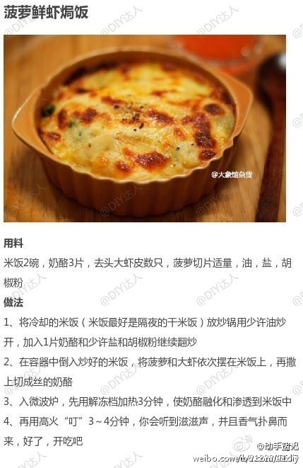 【菠萝鲜虾焗饭（微波炉版）】