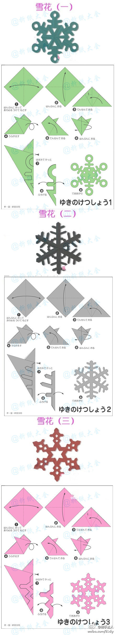 【三款雪花剪纸图解教程】