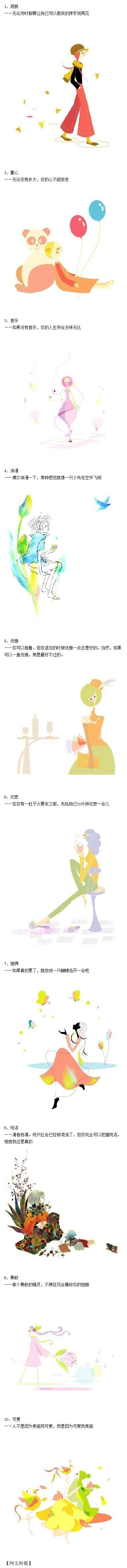 女孩子一定不能放弃的十种东西。女生必看的图片和漫画都在这里，这里是女生的天地.