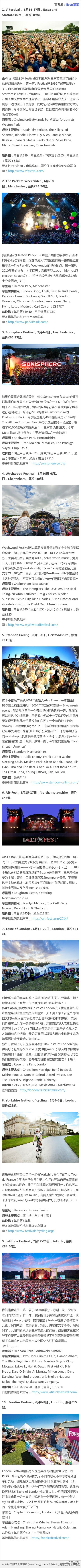 【英国2014年十大Festival！】 美食节，文化节，音乐节，这半年整个都是过节有木有！我觉得，无论你是摇滚咖还是大吃货.... 总有一款适合你的..... 英国玩乐的更多内容戳→ http://t.cn/8sWT35D