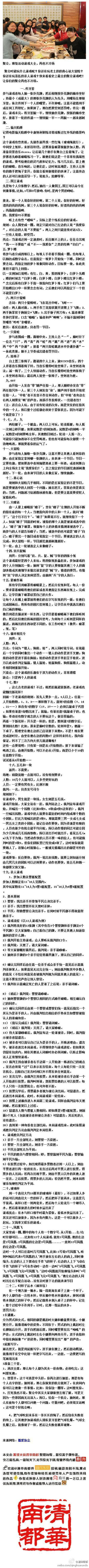 【聚会，班级活动游戏大全，再也不冷场】