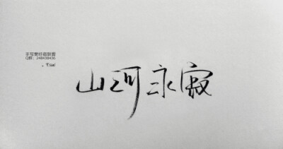 岛歌,原创,黑白,文艺,手写,美图,小清新,安静,文字,清新,唯美,色调,爱情,字句,生活