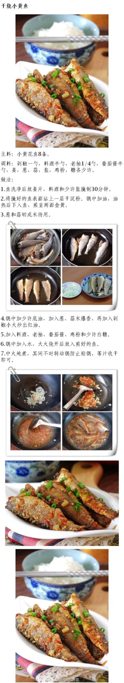 【小清新菜谱】干烧小黄鱼，胡萝卜炖牛腩，基础卤肉，烤叉烧排骨，腊肠土豆焖饭，清汆肉丸，生菜香烤五花肉，虾球烩豆腐，鲜虾鸡蛋卷。绝对都是对得起你的收藏的美味喔！