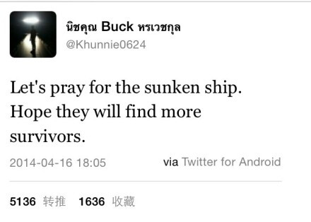 【khun推特】140416#Nichkhun# 推特更新：Let's pray for the sunken ship. Hope they will find more survivors. 翻译：让我们一起为沉船祈祷，希望可以找到更多幸存者.#nichkhun宁静致远 微笑面对# 善良又暖心的khunnie