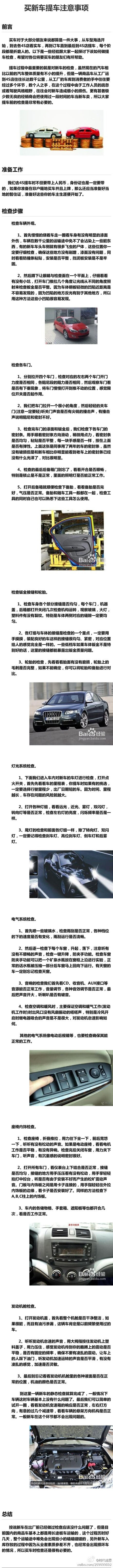 【买新车提车注意事项】非常有用，请转给要买车的孩子们学习下。。。。#时代迷思#