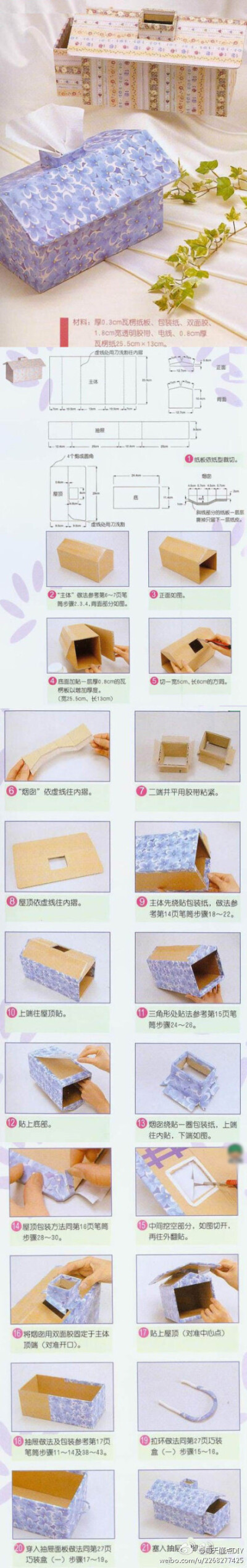 独特创意的抽纸盒，喜欢的童鞋赶快试试吧~~~