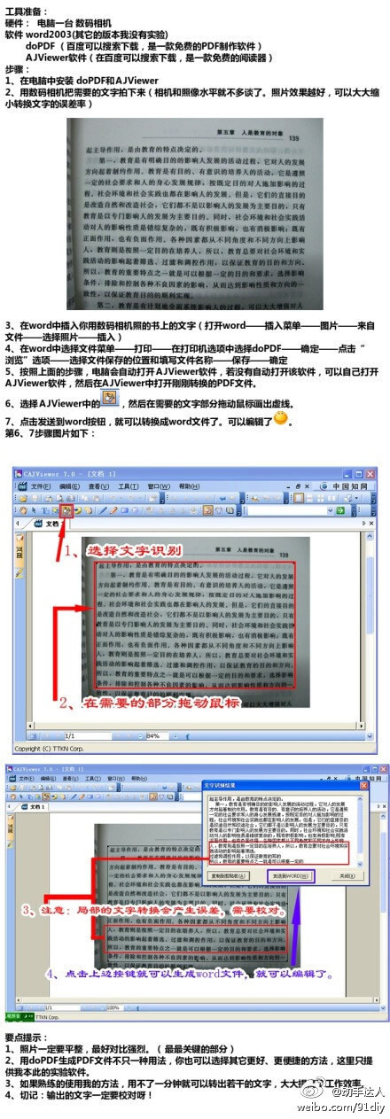 【把书上的字快速弄到电脑上】