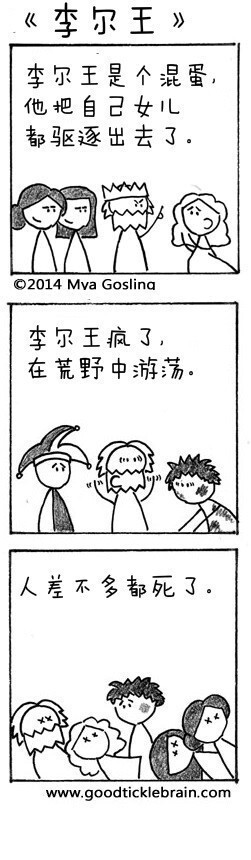 【莎士比亚作品三格漫画版——《李尔王》】让你1分钟看完莎士比亚的神作好么！ 看完再也不用担心麻麻说我没看过莎士比亚了.....