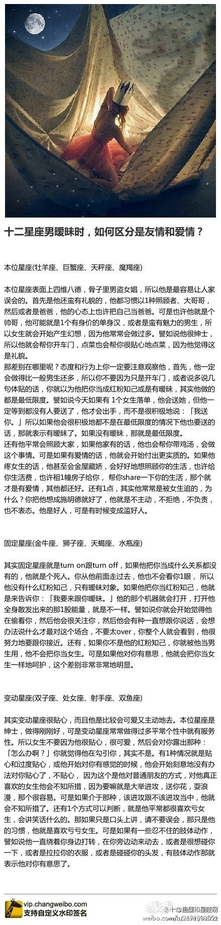 十二星座暧昧时，如何区分友情还是爱情？