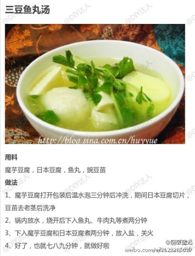 【三豆鱼丸汤】