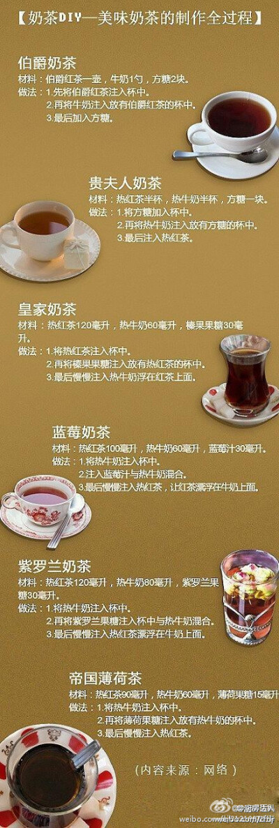 【奶茶DIY——美味奶茶店制作全过程】伯爵奶茶、贵夫人奶茶、皇家奶茶、蓝莓奶茶、紫罗兰奶茶、帝国薄荷茶。