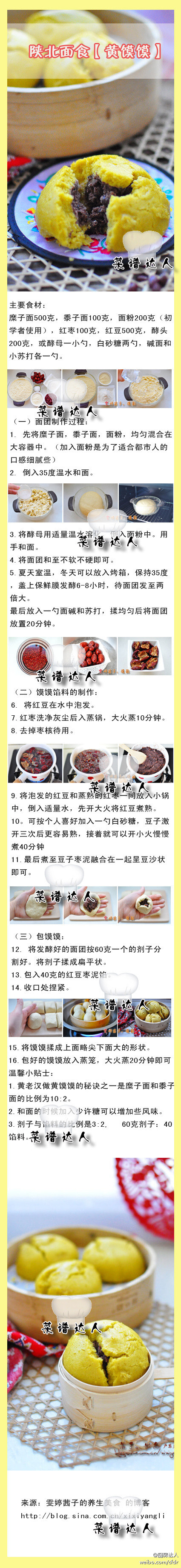 陕北面食【黄馍馍】：18图详细制作攻略（〖糜子面〗就是糜子磨成的糜子面粉，糜子是一种粮食作物。糜子有软糜子与硬糜子之分。软糜子碾下的米称软米，著名的陕北米酒即用此米做成。软米压成面即可做糕，在陕北做炸糕、枣糕均用此面。硬糜子碾成米，称之为黄米，或小米?！际蜃用妗降プ右逗瘫究浦参?，生长在北方，耐干旱；籽实淡黄色，常用来做黄糕和酿酒。黍子不仅具有很高的营养价值，也有一定的药用价值，是我国传统的中草药之一。）