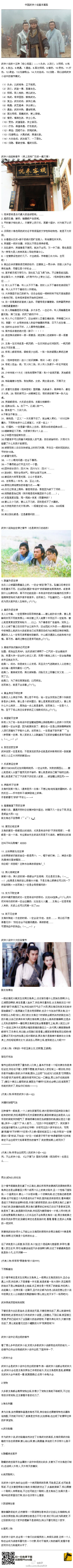 段子 上传于4月22日 11:05 来自360浏览器超速版 【最牛神总结：中国武侠小说经典套路】中国任何一部武侠小说都逃不出的经典套路！金庸看哭了，古龙泪奔了，读了感觉这么多年的武侠白看了！于正大妈胡编宝典，笑了你就狂转吧！太牛了！@知心女作家