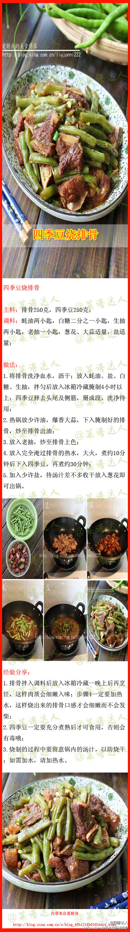 【四季豆烧排骨】