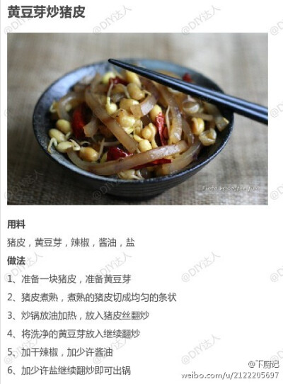 【黄豆芽炒猪皮】