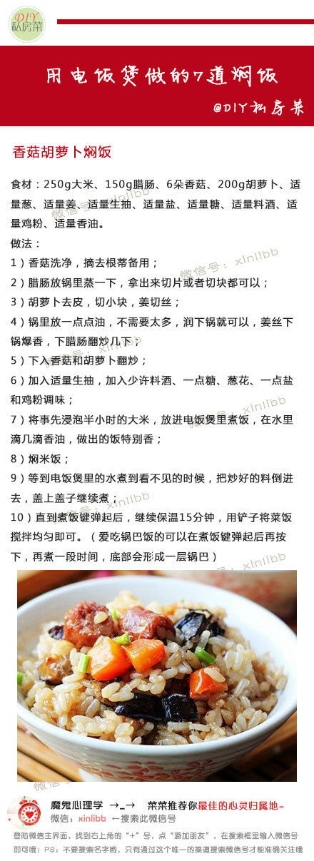 【用电饭煲做的7道焖饭】这个一锅出的焖饭，特别适合那些工作忙的童鞋。提前准备好食材，回家简单一焖，香气扑鼻，有菜、有饭的一锅，绝对满足你的胃口。现在教你7种不同口味的焖饭，简单易做，喜欢的童鞋赶紧学起来吧！