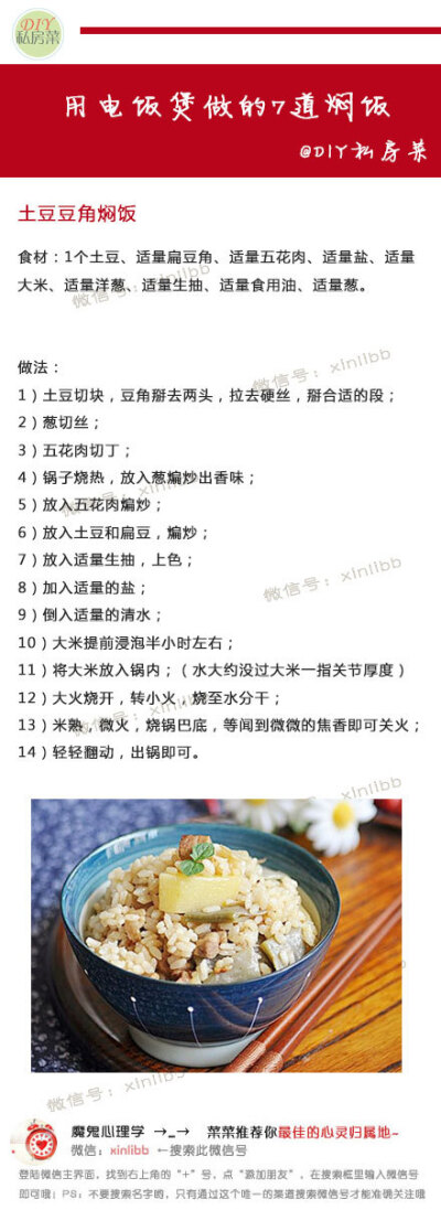 【用电饭煲做的7道焖饭】这个一锅出的焖饭，特别适合那些工作忙的童鞋。提前准备好食材，回家简单一焖，香气扑鼻，有菜、有饭的一锅，绝对满足你的胃口。现在教你7种不同口味的焖饭，简单易做，喜欢的童鞋赶紧学起来…