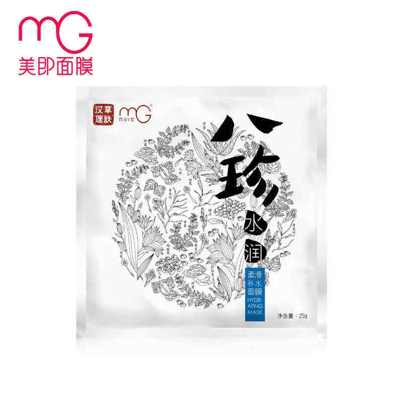 MG美即汉草八珍水润柔滑补水保湿面膜贴25g 持久保湿护肤品 正品