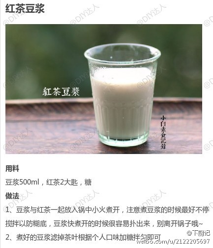 【红茶豆浆】