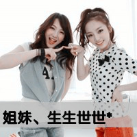 心跳多久，姐妹多久~~