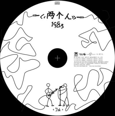 两个人-1983