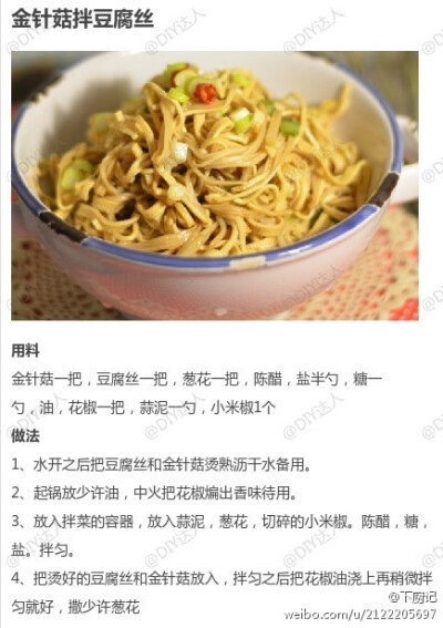 【金针菇拌豆腐丝】