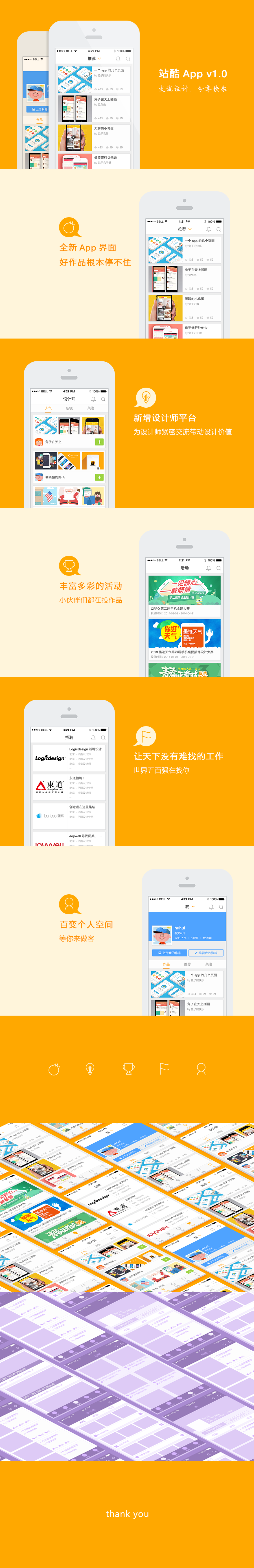 查看《站酷app(ios)》原图，原图尺寸：900x5558