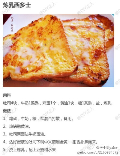 【炼乳的9款不同做法合集】一管炼乳原来可以做这么多不同的零食，小伙伴们有口福了，快快学起来。