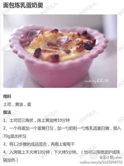 【炼乳的9款不同做法合集】一管炼乳原来可以做这么多不同的零食，小伙伴们有口福了，快快学起来。