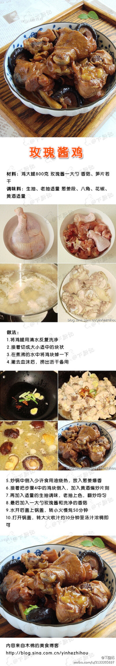 【玫瑰酱鸡】玫瑰花酱 做法；http://www.duitang.com/people/mblog/126917695/detail/