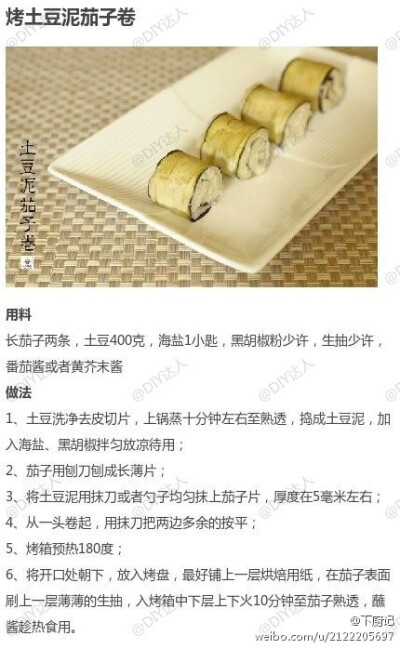 【烤土豆泥茄子卷】