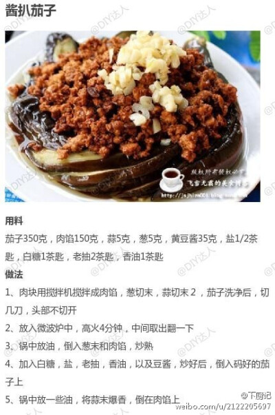 【酱扒茄子】吃茄子建议不要去皮，它的价值就在皮里面，茄子皮里面含有维生素B。茄子切忌生吃，以免中毒。