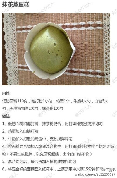 【抹茶蒸蛋糕】