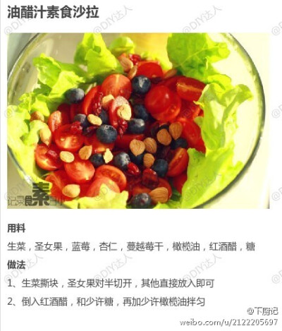 【油醋汁素食沙拉】圣女果，又称小西红柿，营养价值高且风味独特，用来做食材，既美丽又美味哦