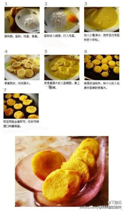 【脆皮香蕉】(少油版)制作难度：简单；所需时间：十分钟；菜品口味：甜味；主要工艺：煎；主要食材：其他-食材明细-香蕉-鸡蛋-面粉。