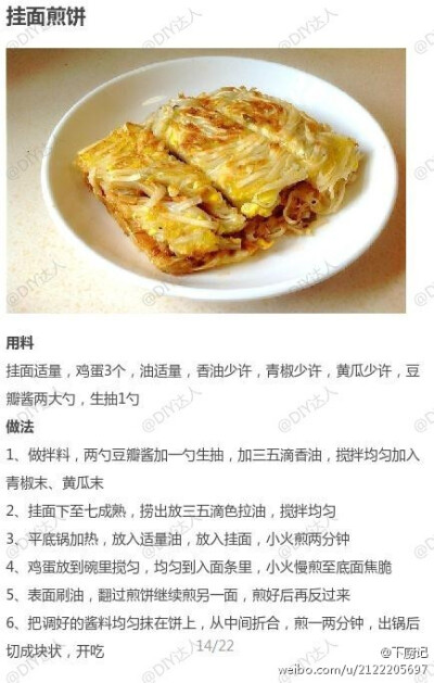 【挂面煎饼】