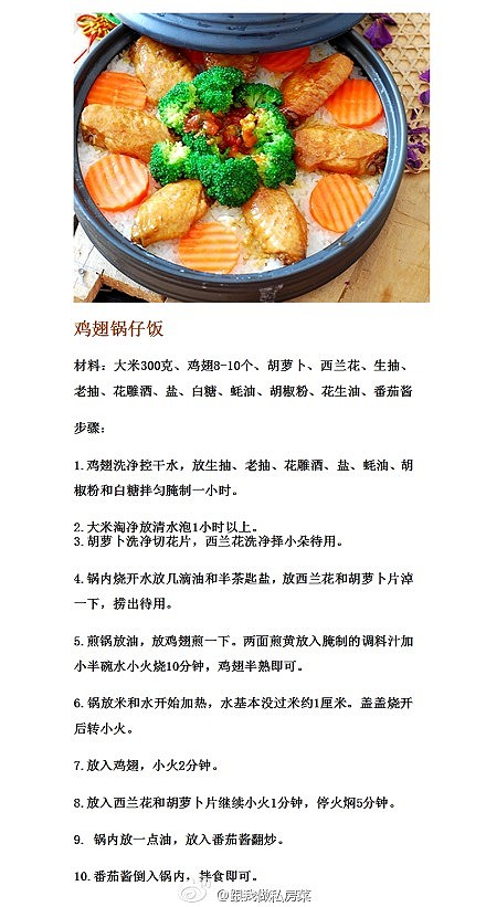 【鸡翅锅仔饭】