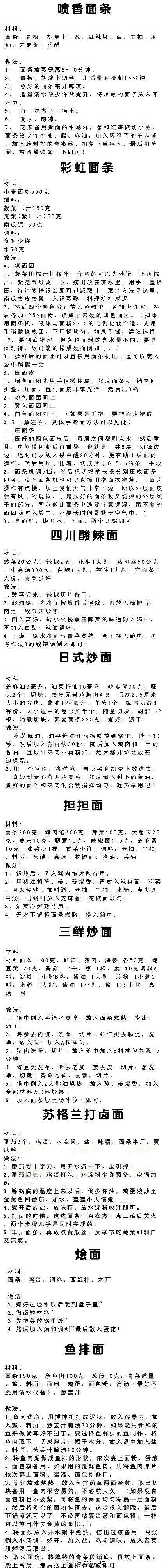 【9种面条吃法大集合】喷香面条、彩虹面条、四川酸辣面、日式炒面、担担面、三鲜炒面、苏格兰打卤面、烩面、鱼排面。