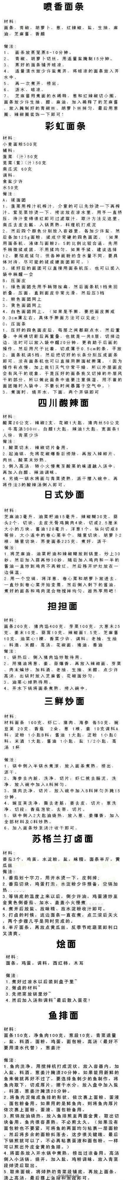 【9种面条吃法大集合】喷香面条、彩虹面条、四川酸辣面、日式炒面、担担面、三鲜炒面、苏格兰打卤面、烩面、鱼排面。