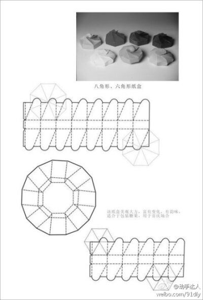 【奇妙纸盒的折法——八角形、六角形纸盒】