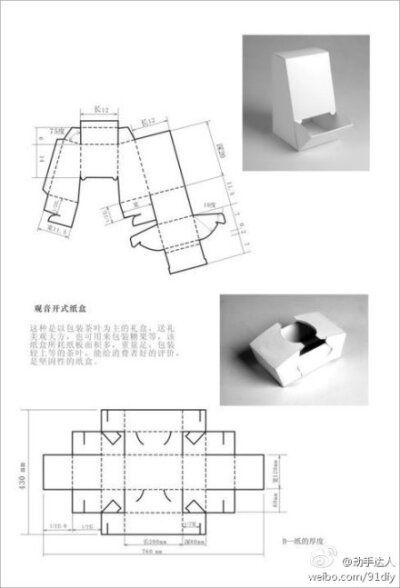 【奇妙纸盒的折法】