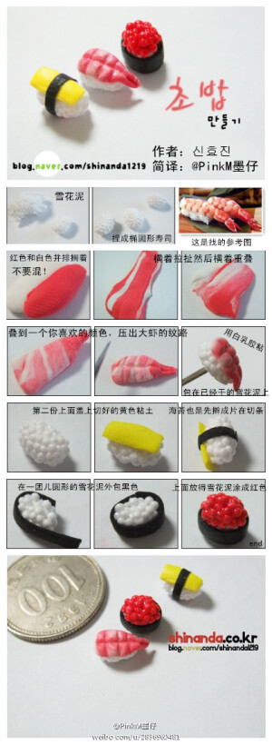【超轻粘土教程】微型寿司