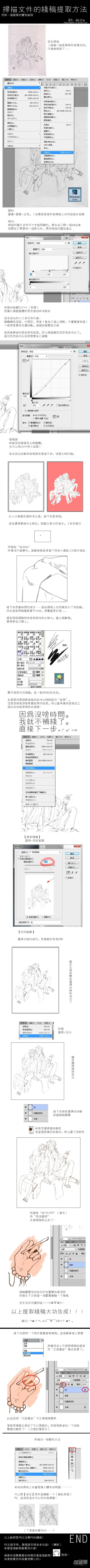 【扫描图提取线稿的方法】现在超多画手都是用先手绘再用软件上色和处理的办法来绘制作品，但是扫描效果确实千差万别。用一套良好的办法来处理扫描稿成自然的数码绘效果可是很重要的哦！本期来自P站的Akira大就有超优…
