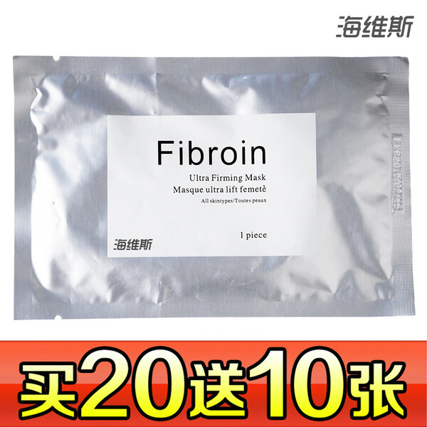 海维斯正品fibroin三层蚕丝面膜童颜美白睡眠保湿蛋白补水蜗牛