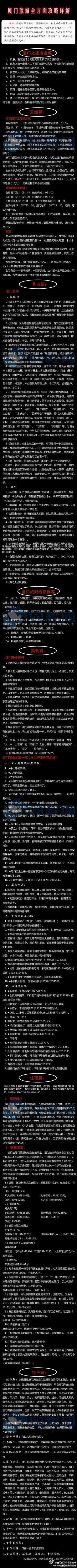 【厦门旅游全方位攻略详解】详细到从飞机落地开始怎么坐车，到吃什么、住哪里、买什么……厦门之行，只要你想得到的，这里都有答案！小编倾情奉献，送给所有需要的人！