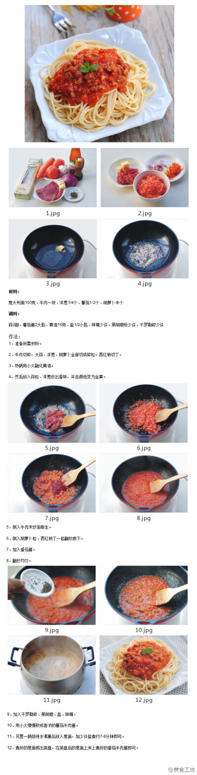 DIY美味意大利面