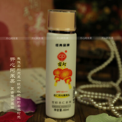 金冠正品 宫灯阳光隔离乳60ml 隔离辐射缓解黑色素国货护肤品老牌